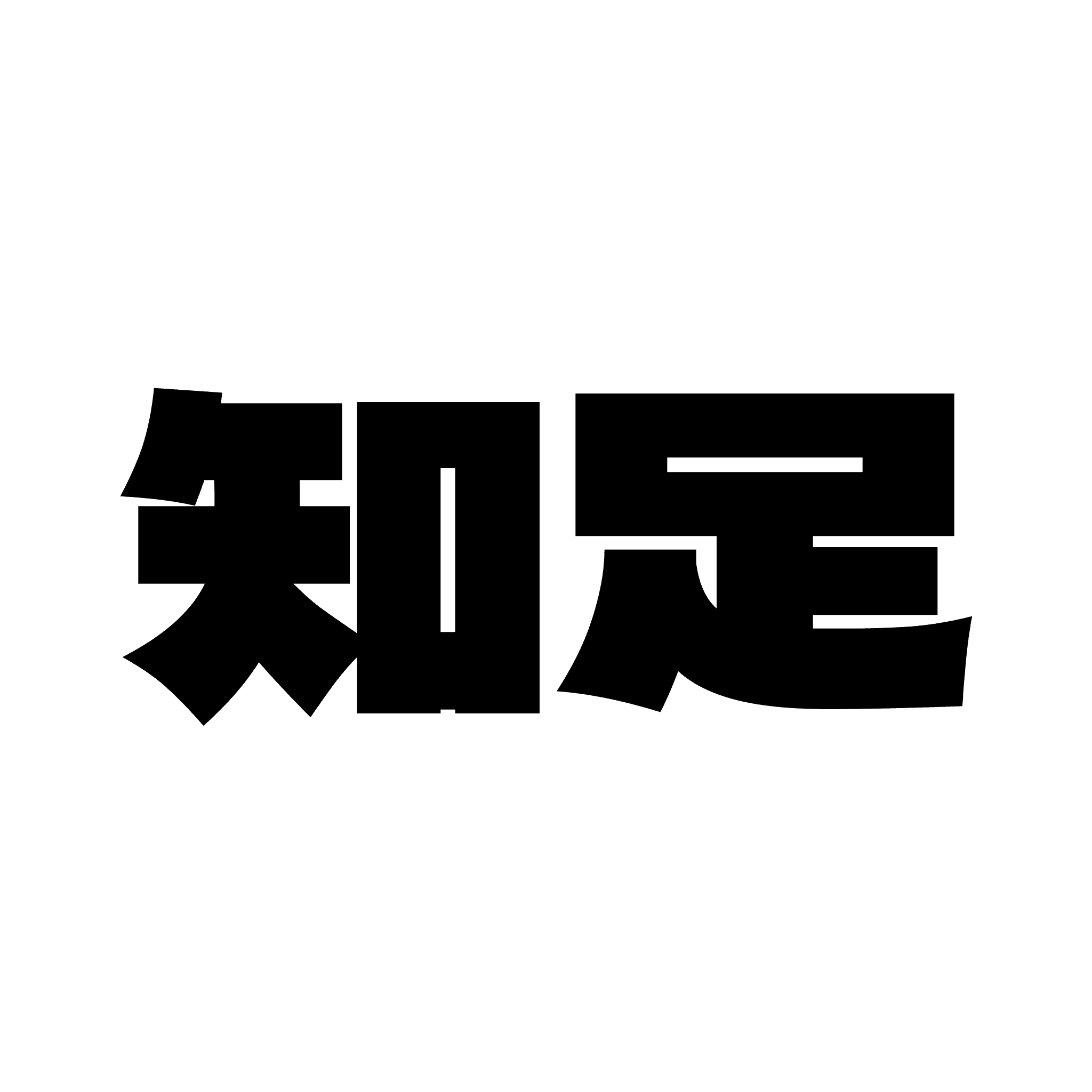 chisoku
