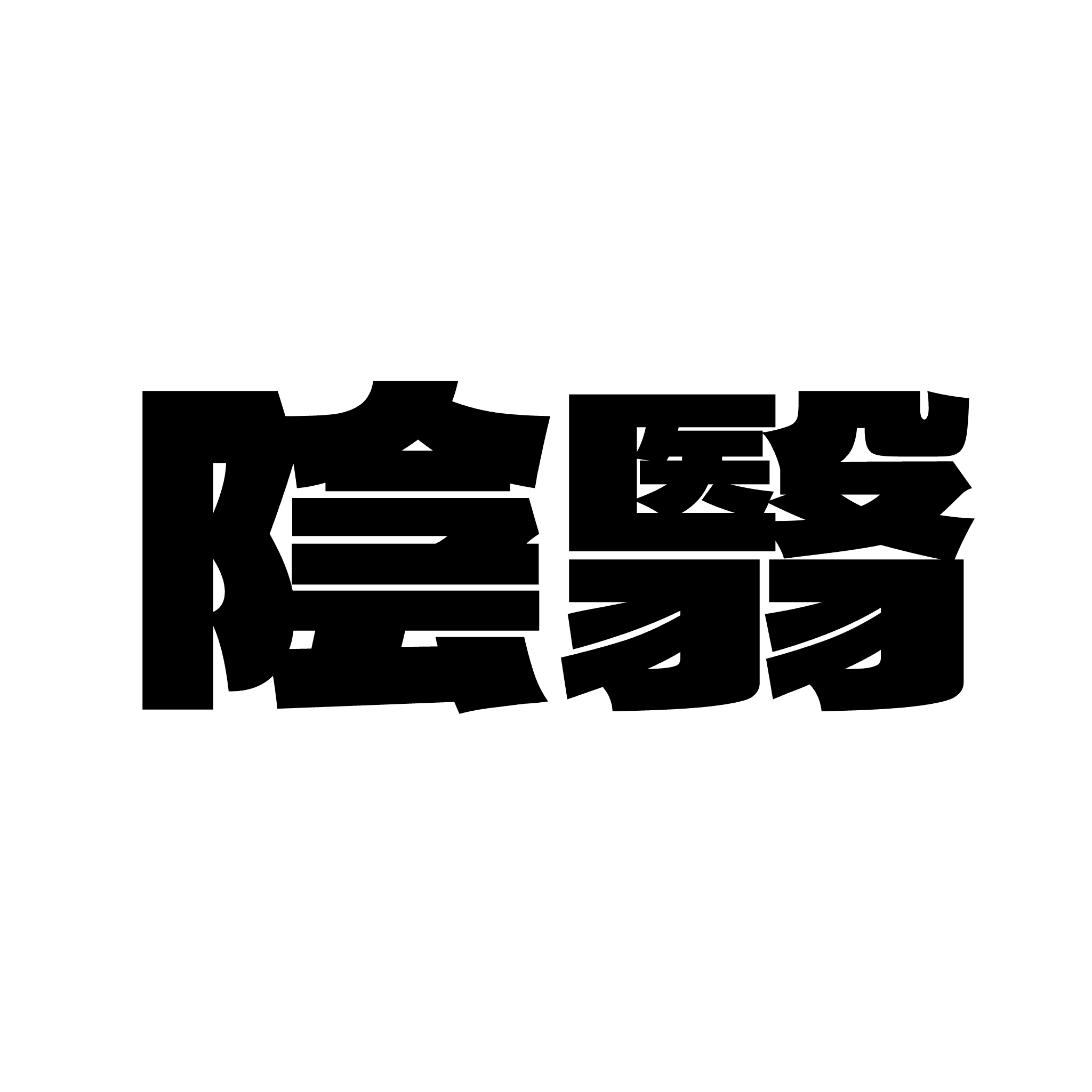 in'ei