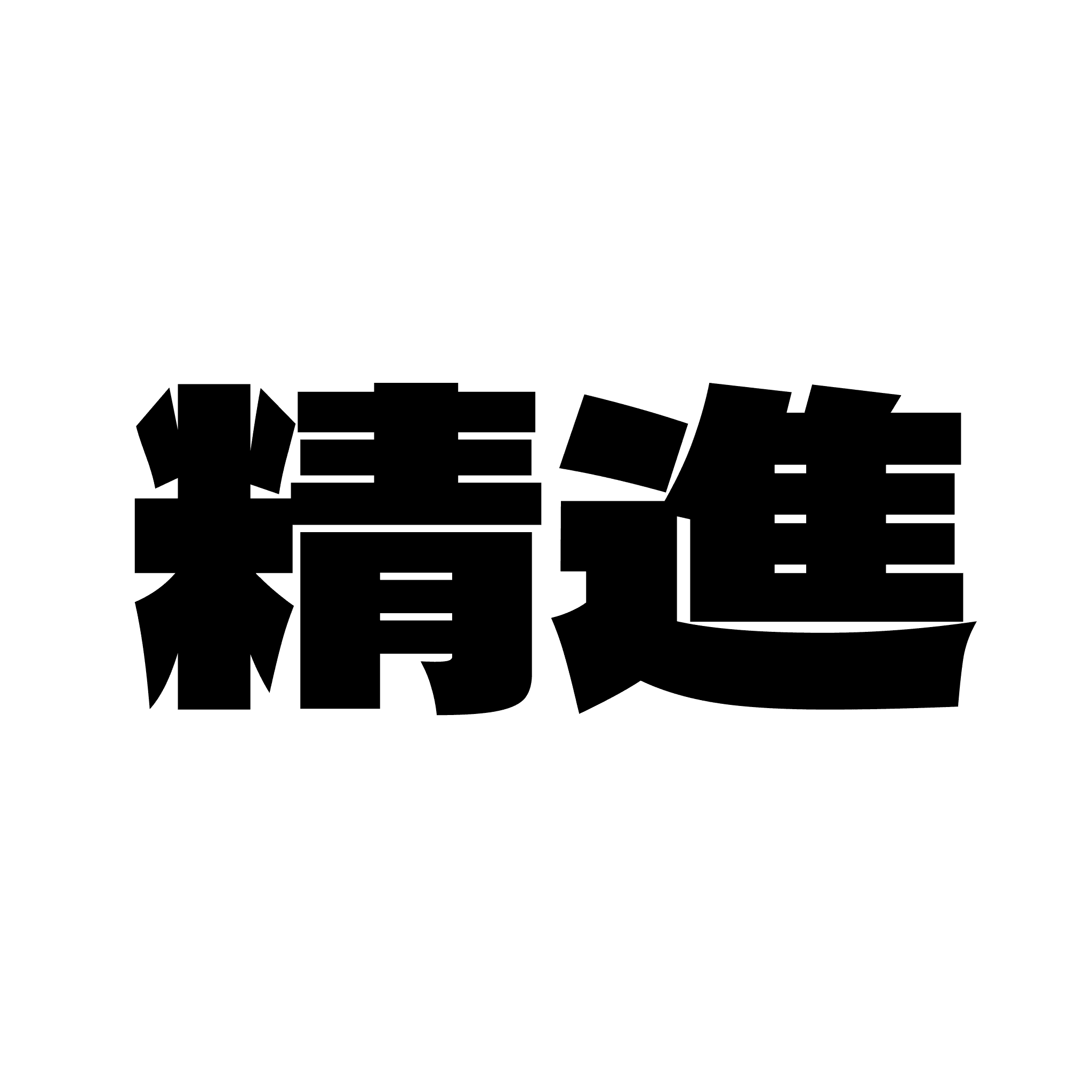 shoujin
