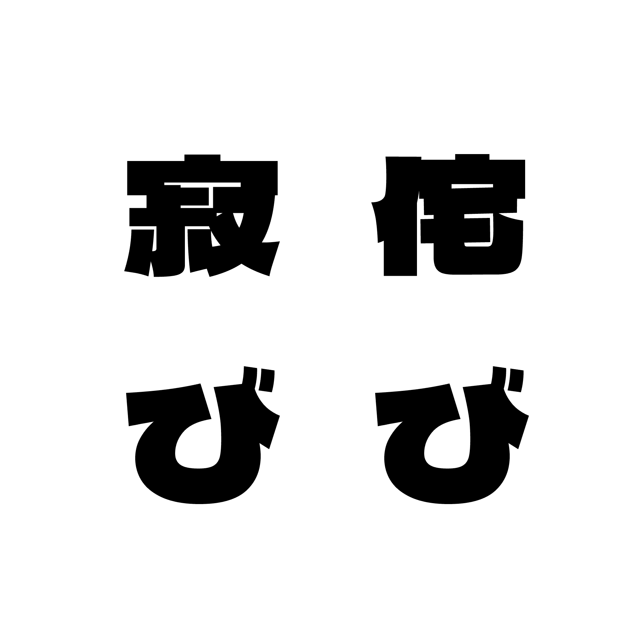 wabi-sabi