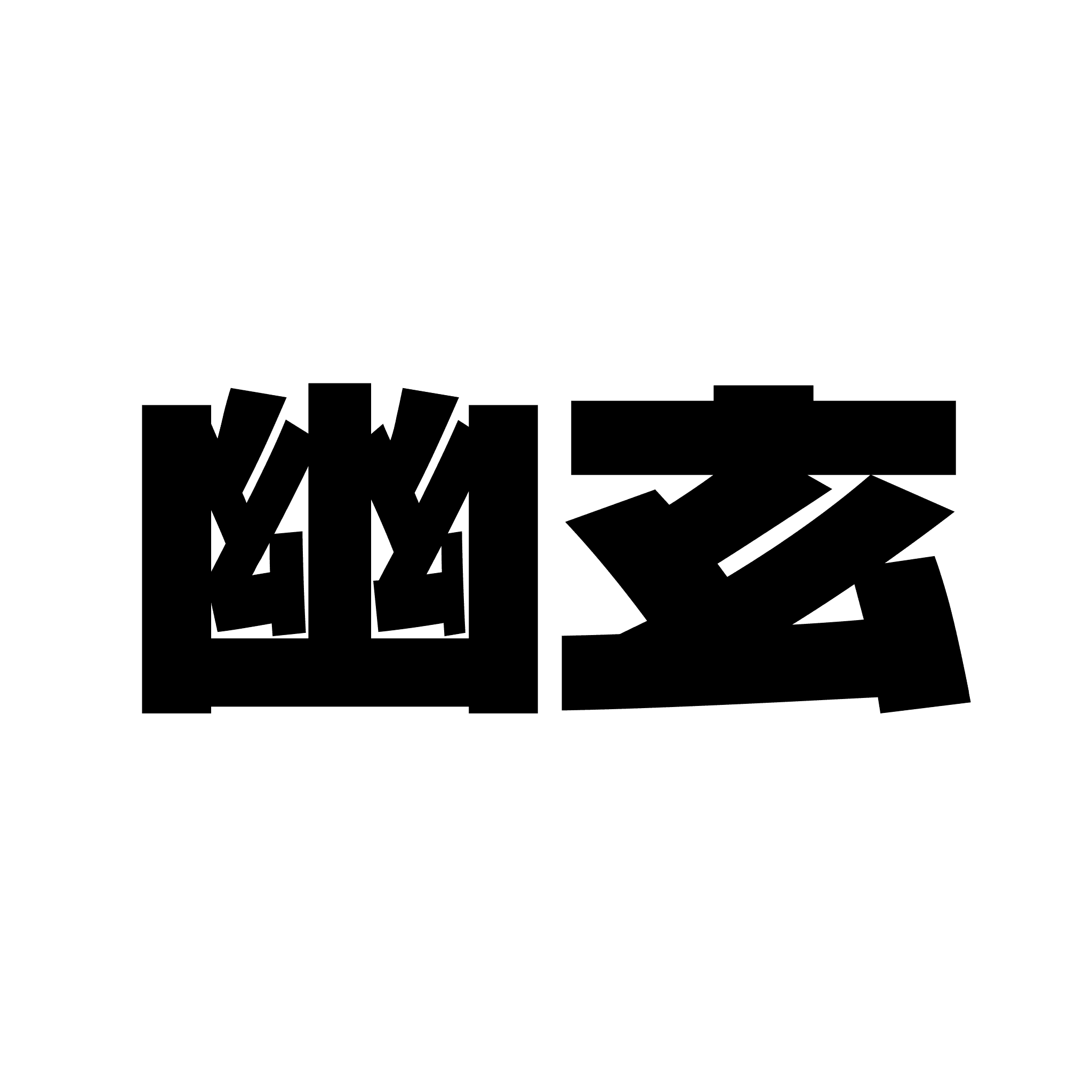 yugen