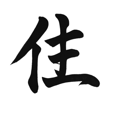 Kanji for living